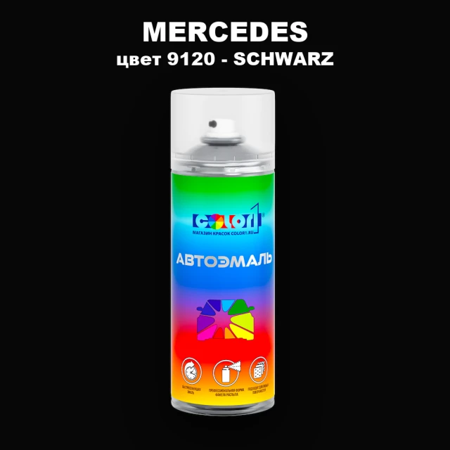 Аэрозольная краска MERCEDES, цвет 9120 - SCHWARZ (2C)