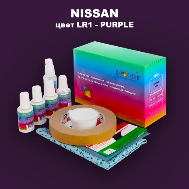 Ремкомплект для ремонта глубоких сколов и царапин NISSAN, цвет LR1 - PURPLE
