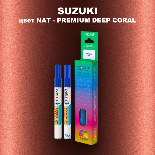 Карандаш-маркер с краской SUZUKI, цвет NAT - PREMIUM DEEP CORAL