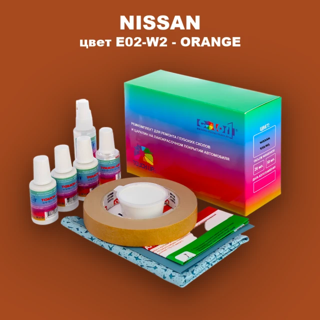 Ремкомплект для ремонта глубоких сколов и царапин NISSAN, цвет E02-W2 - ORANGE