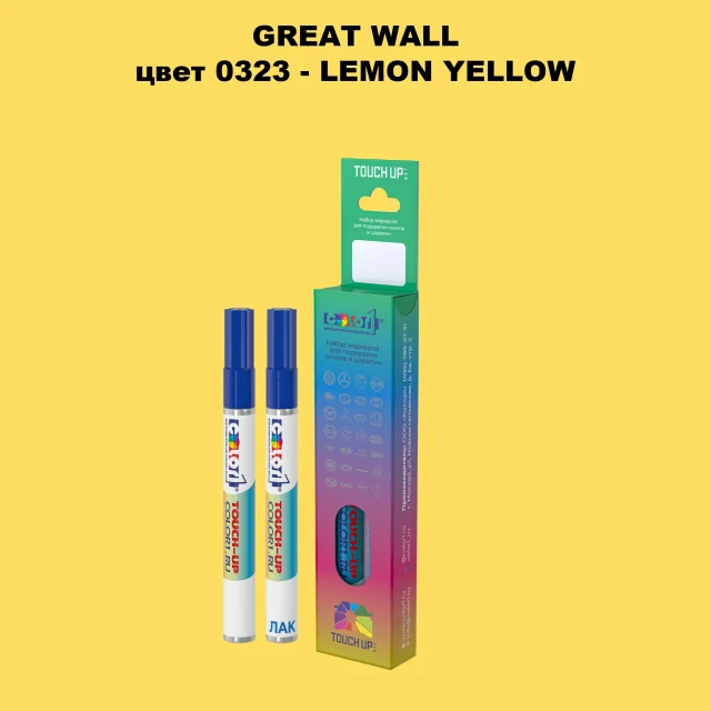 Маркер с краской GREATWALL, цвет 323 - LEMON YELLOW