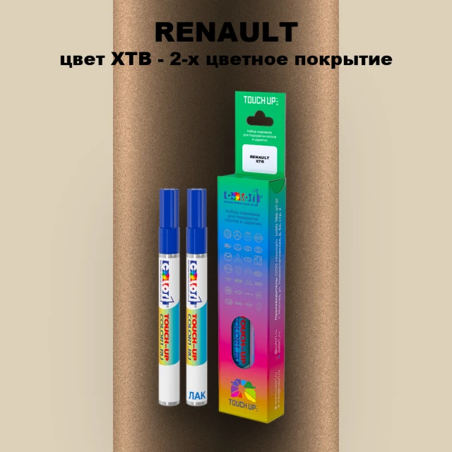 Маркер с краской RENAULT, цвет XTB - 2-х цветное покрытие