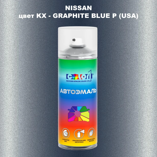 Аэрозольная краска NISSAN, цвет KX - GRAPHITE BLUE P (USA)
