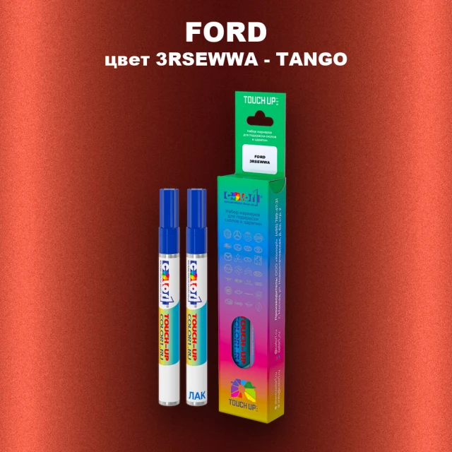 Маркер с краской FORD, цвет 3RSEWWA - TANGO