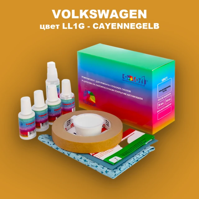 Ремкомплект для ремонта глубоких сколов и царапин VOLKSWAGEN, цвет LL1G - CAYENNEGELB