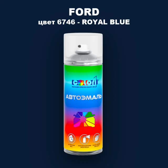 Аэрозольная краска FORD, цвет 6746 - ROYAL BLUE