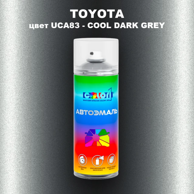 Аэрозольная краска TOYOTA, цвет UCA83 - COOL DARK GREY