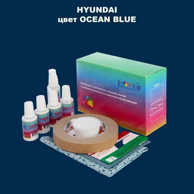 Ремкомплект для ремонта глубоких сколов и царапин HYUNDAI, цвет OCEAN BLUE