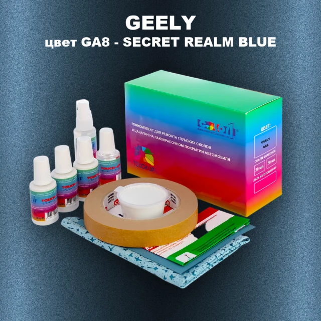 Ремкомплект для ремонта глубоких сколов и царапин GEELY, цвет GA8 - SECRET REALM BLUE