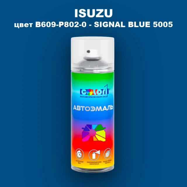 Аэрозольная краска ISUZU, цвет B609-P802-0 - SIGNAL BLUE 5005