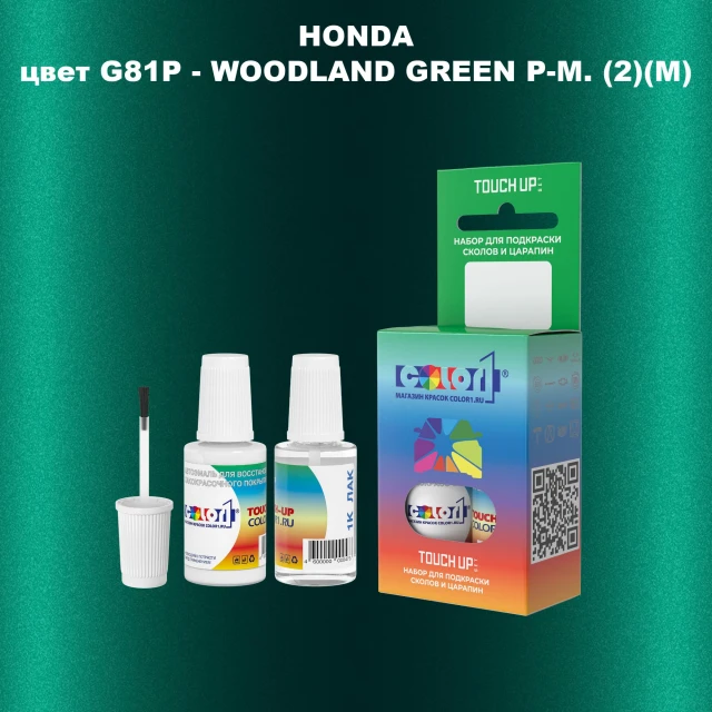 Краска для сколов во флаконе с кисточкой HONDA, цвет G81P - WOODLAND GREEN P-M. (2)(M)