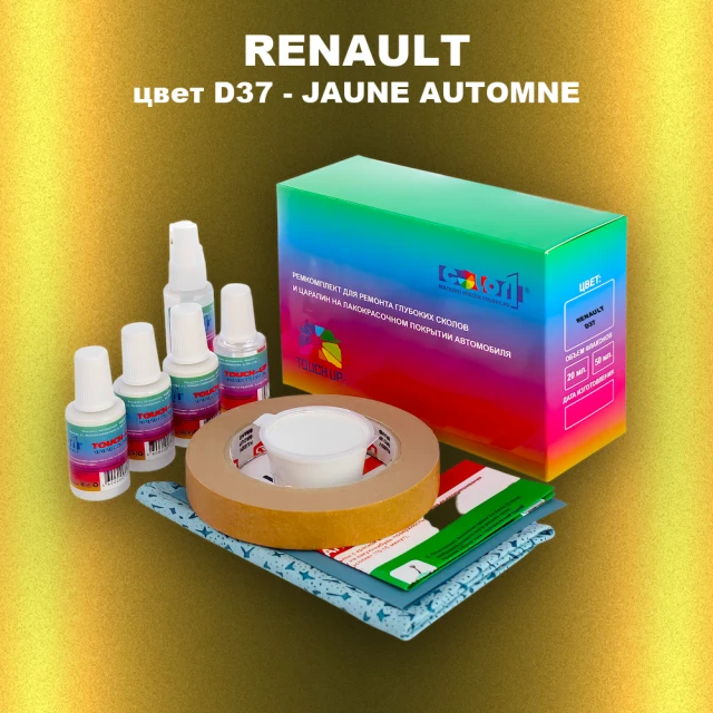 Ремкомплект для ремонта глубоких сколов и царапин RENAULT, цвет D37 - JAUNE AUTOMNE