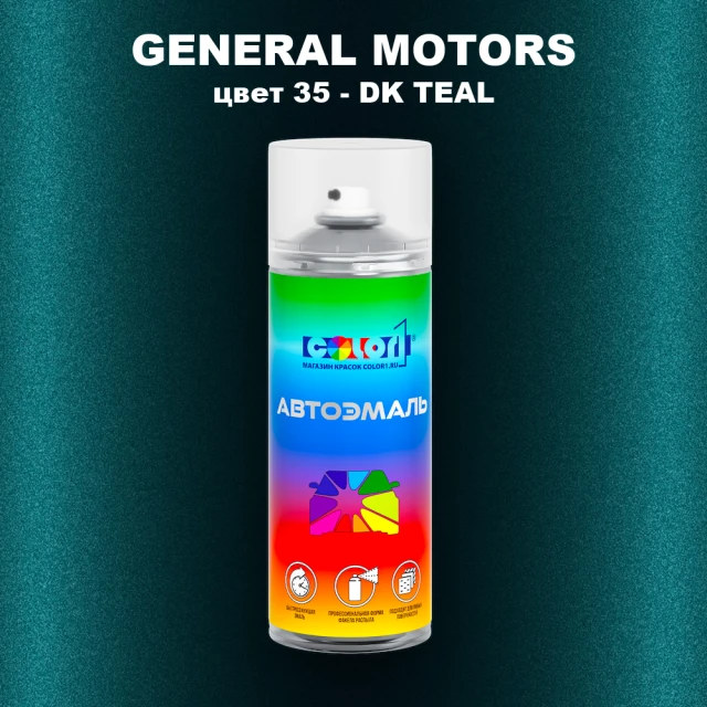 Аэрозольная краска GM цвет GM - 35 - DKTEAL