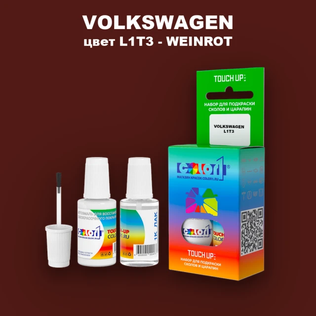 Краска для сколов во флаконе с кисточкой VOLKSWAGEN, цвет L1T3 - WEINROT