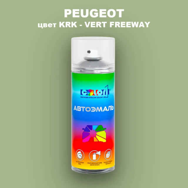 Аэрозольная краска PEUGEOT, цвет KRK - VERT FREEWAY