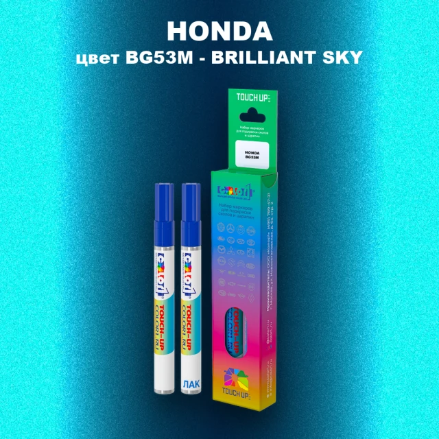 Маркер с краской HONDA, цвет BG53M - BRILLIANT SKY