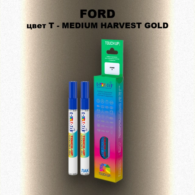 Маркер с краской FORD, цвет T - MEDIUM HARVEST GOLD