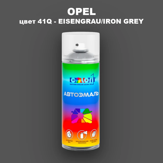 Аэрозольная краска OPEL, цвет 41Q - EISENGRAU/IRON GREY