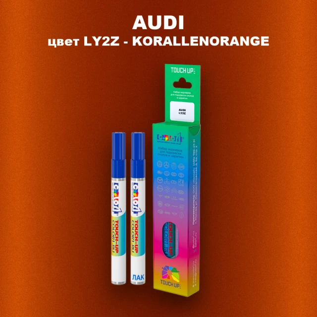 Маркер с краской AUDI, цвет LY2Z - KORALLENORANGE