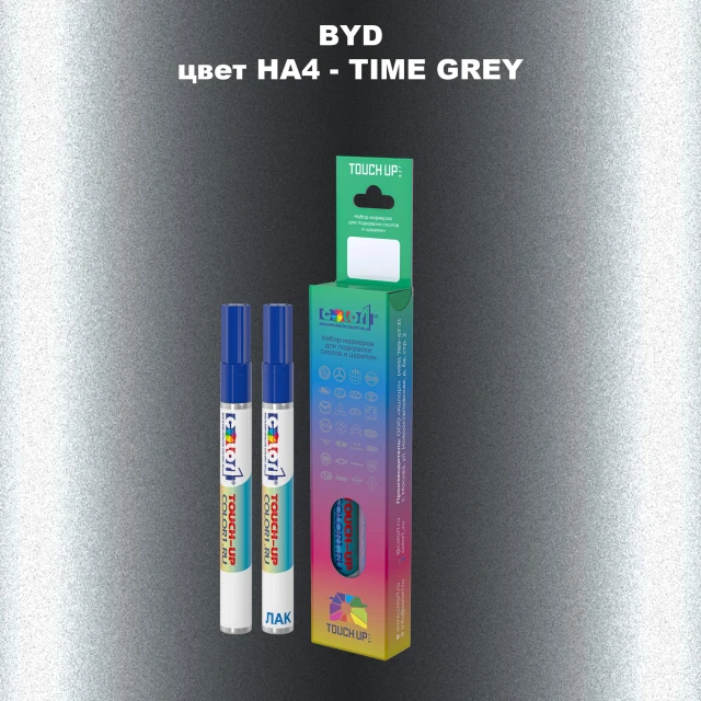 Маркер с краской BYD, цвет HA4 - TIME GREY