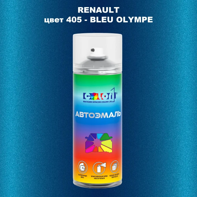 Аэрозольная краска RENAULT, цвет 405 - BLEU OLYMPE