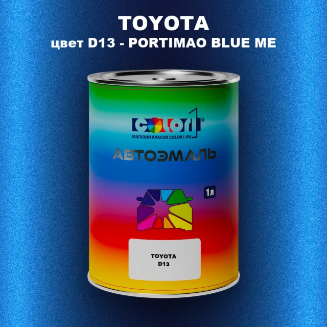 Автомобильная краска TOYOTA, цвет D13 - PORTIMAO BLUE ME