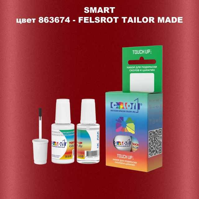 Краска для сколов во флаконе с кисточкой SMART, цвет 863674 - FELSROT TAILOR MADE