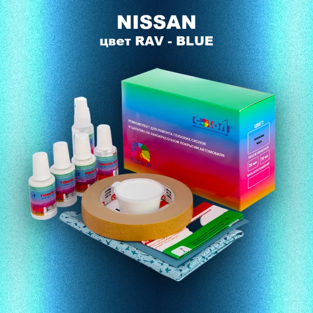 Ремкомплект для ремонта глубоких сколов и царапин NISSAN, цвет RAV - BLUE