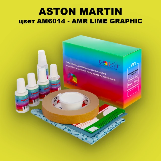 Ремкомплект для ремонта глубоких сколов и царапин ASTON MARTIN, цвет AM6014 - AMR LIME GRAPHIC