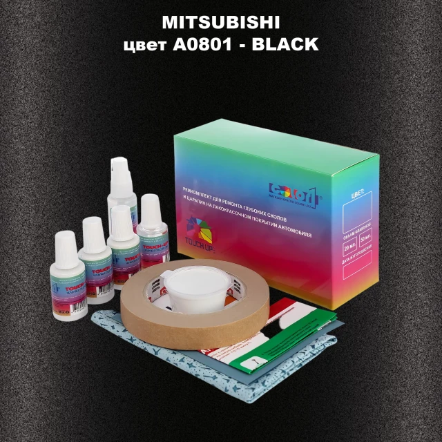 Ремкомплект для ремонта глубоких сколов и царапин MITSUBISHI, цвет A0801 - BLACK