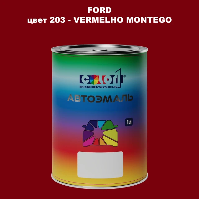 Автомобильная краска FORD, цвет 203 - VERMELHO MONTEGO