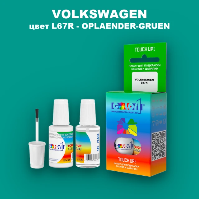 Краска для сколов во флаконе с кисточкой VOLKSWAGEN, цвет L67R - OPLAENDER-GRUEN