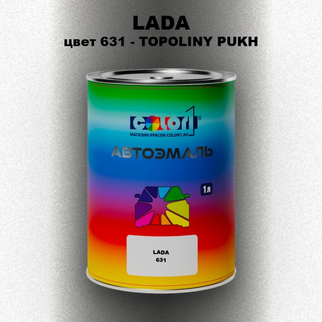 Автомобильная краска LADA, цвет 631 - TOPOLINY PUKH