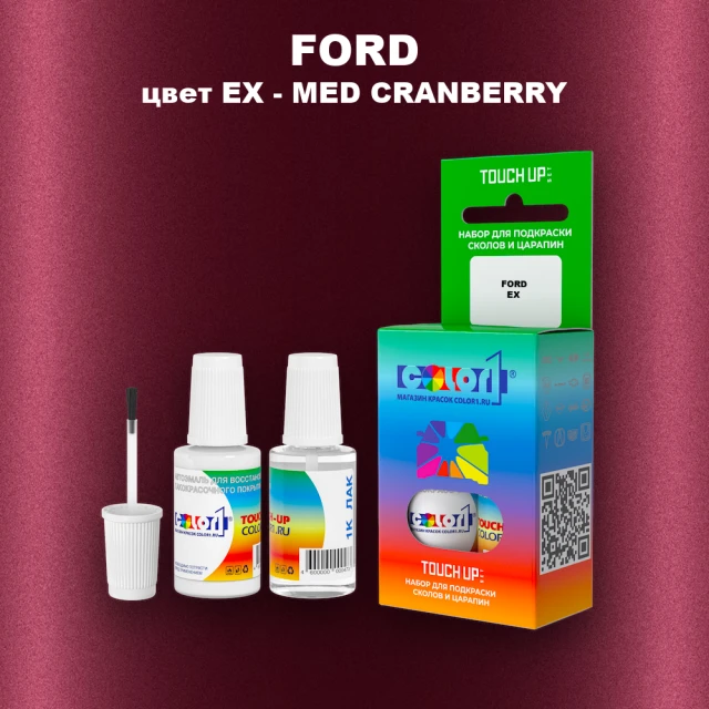 Краска для сколов во флаконе с кисточкой FORD, цвет EX - MED CRANBERRY