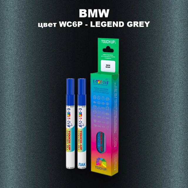Маркер с краской BMW, цвет WC6P - LEGEND GREY