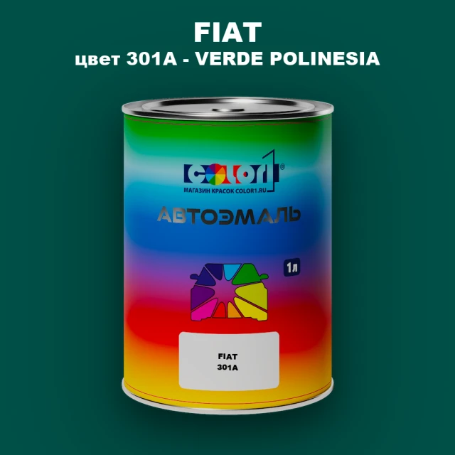 Автомобильная краска FIAT, цвет 301A - VERDE POLINESIA