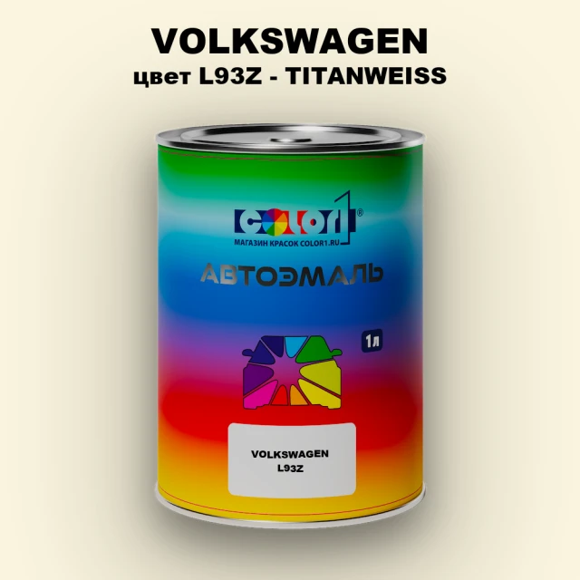 Автомобильная краска VOLKSWAGEN, цвет L93Z - TITANWEISS