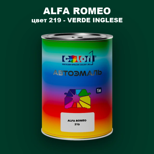 Автомобильная краска ALFA ROMEO, цвет 219 - VERDE INGLESE