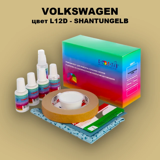Ремкомплект для ремонта глубоких сколов и царапин VOLKSWAGEN, цвет L12D - SHANTUNGELB