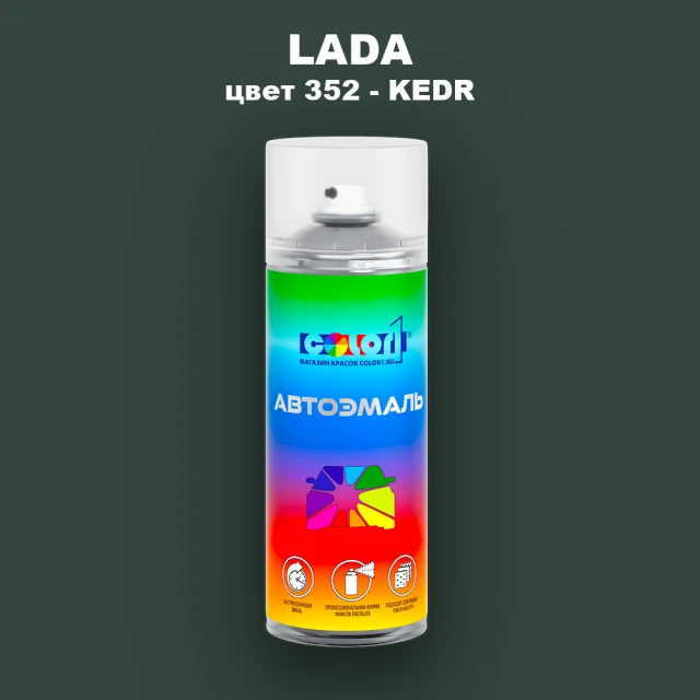 Аэрозольная краска LADA, цвет 352 - KEDR