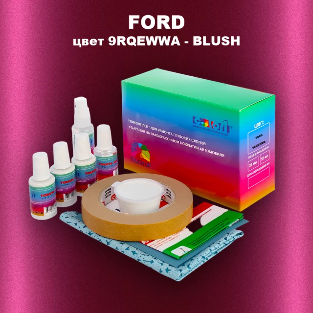 Ремкомплект для ремонта глубоких сколов и царапин FORD, цвет 9RQEWWA - BLUSH