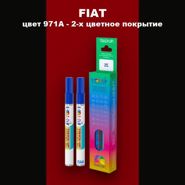 Маркер с краской FIAT, цвет 971A - 2-х цветное покрытие