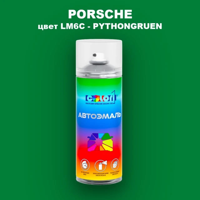 Аэрозольная краска PORSCHE, цвет LM6C - PYTHONGRUEN