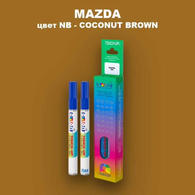 Карандаш-маркер с краской MAZDA, цвет NB - COCONUT BROWN