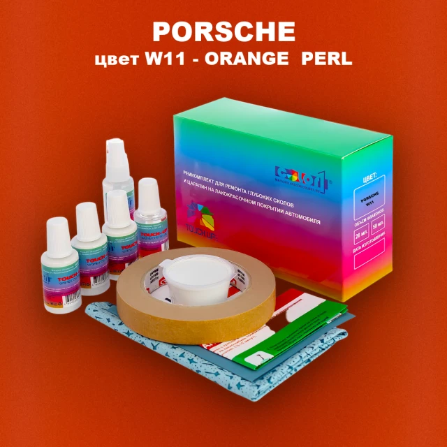 Ремкомплект для ремонта глубоких сколов и царапин PORSCHE, цвет W11 - ORANGE  PERL