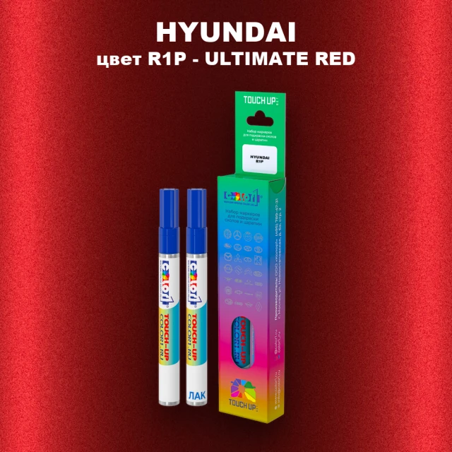 Маркер с краской HYUNDAI, цвет R1P - ULTIMATE RED