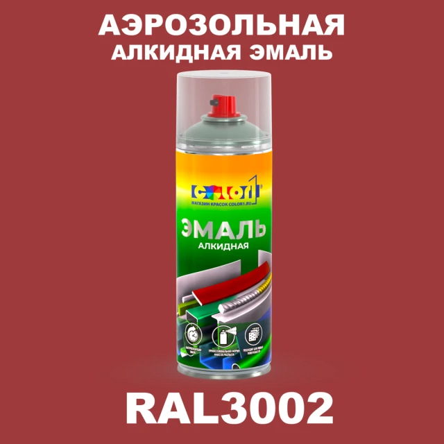 Аэрозольная алкидная эмаль, спрей 400мл, цвет RAL 3002 Карминно-красный