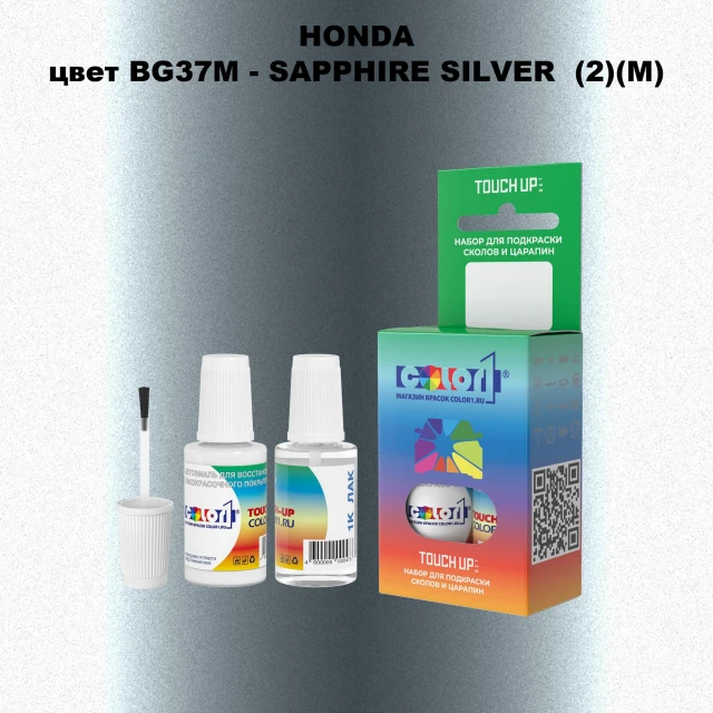 Краска для сколов во флаконе с кисточкой HONDA, цвет BG37M - SAPPHIRE SILVER (2)(M)