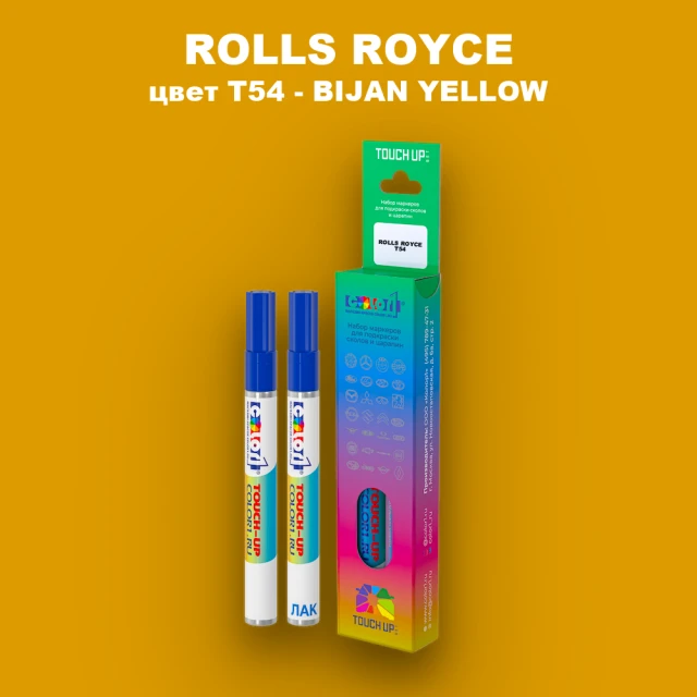 Маркер с краской ROLLS ROYCE, цвет T54 - BIJAN YELLOW