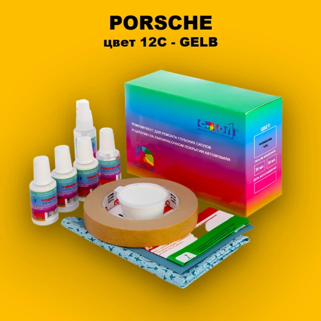 Ремкомплект для ремонта глубоких сколов и царапин PORSCHE, цвет 12C - GELB